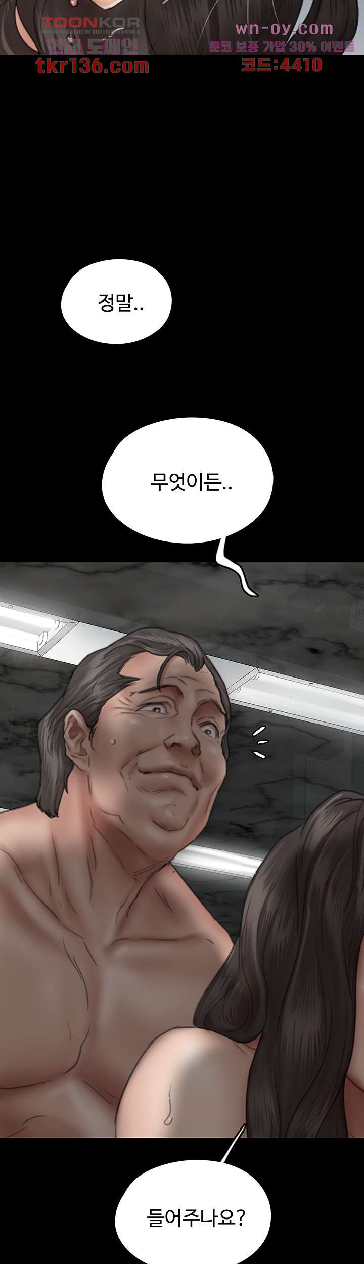 애로맨스 46화 - 웹툰 이미지 21