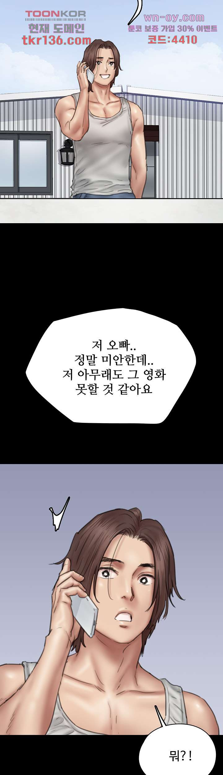 애로맨스 46화 - 웹툰 이미지 31