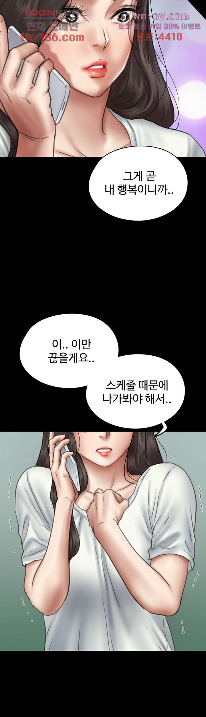 애로맨스 46화 - 웹툰 이미지 36