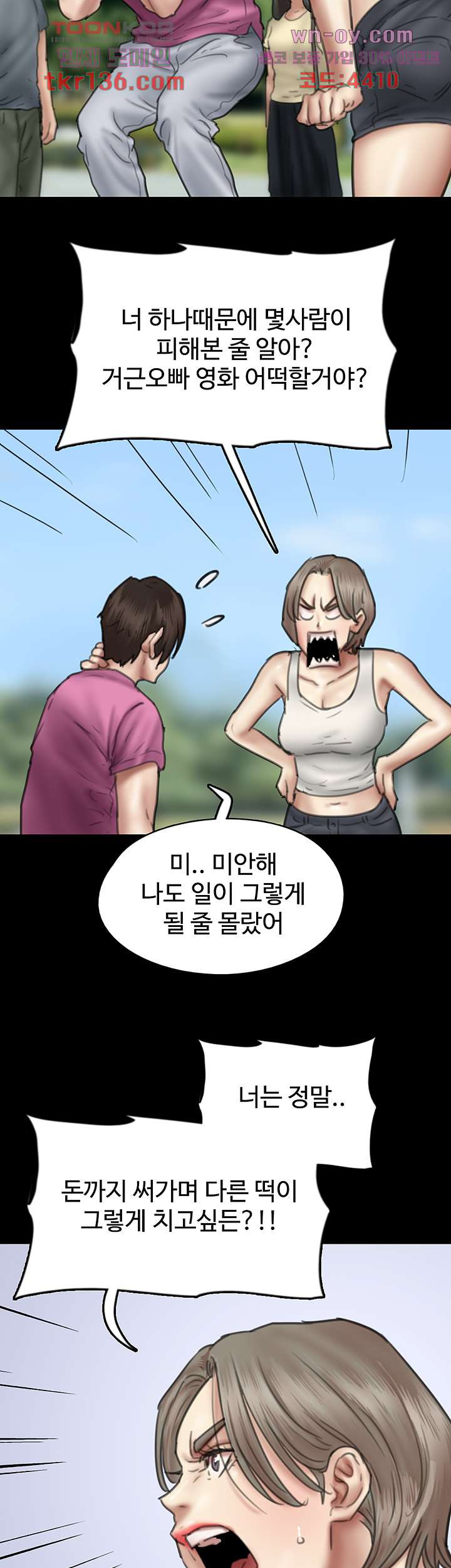 애로맨스 46화 - 웹툰 이미지 48