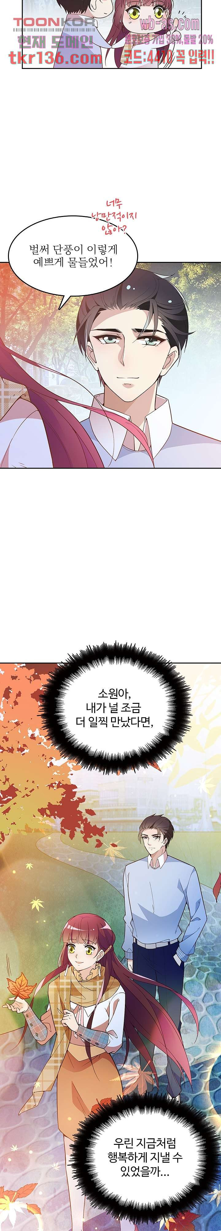 두얼굴의 대표님 25화 - 웹툰 이미지 10