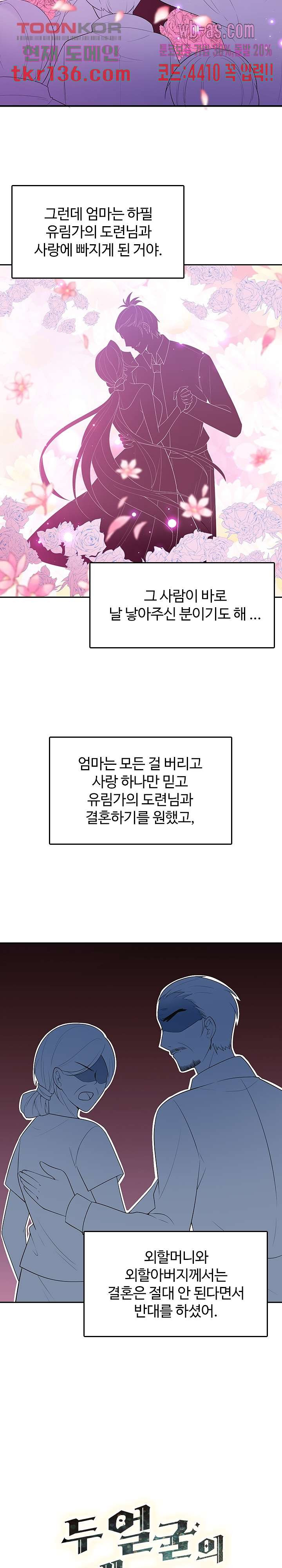 두얼굴의 대표님 25화 - 웹툰 이미지 13