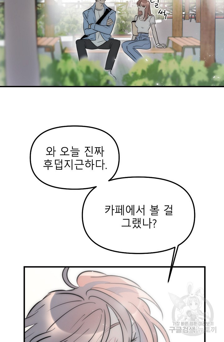 우정, 그 불순한 11화 - 웹툰 이미지 10