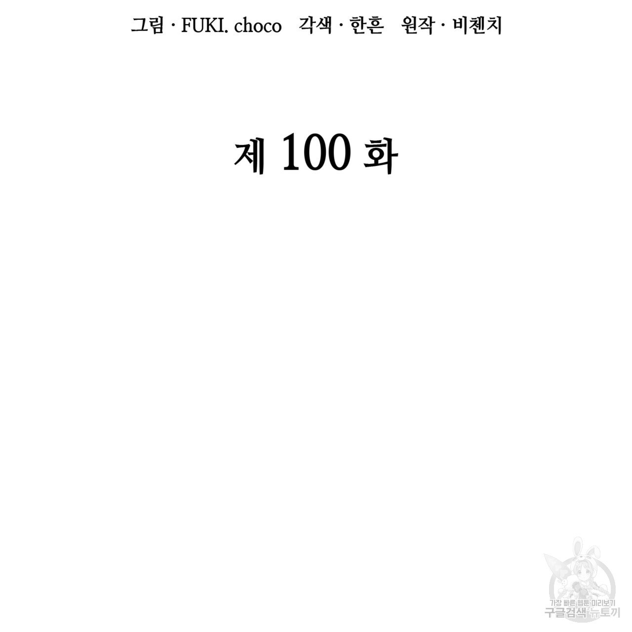 마귀 리디북스 100화 - 웹툰 이미지 42