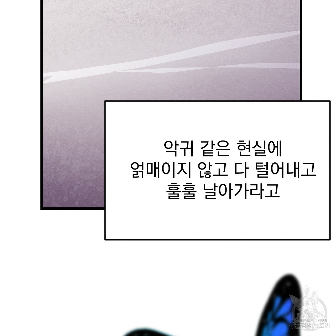 나쁘니까 더 18화 - 웹툰 이미지 109