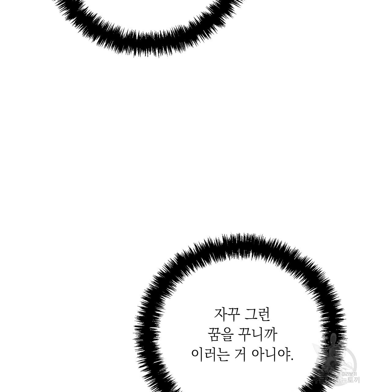 악인의 사정 15화 - 웹툰 이미지 142