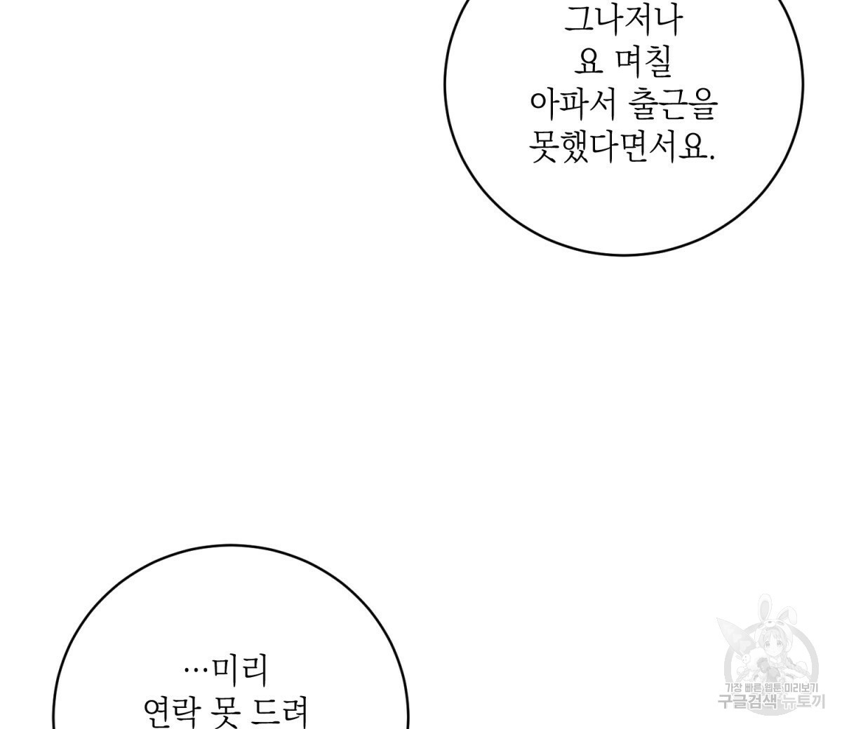 악인의 사정 16화 - 웹툰 이미지 40