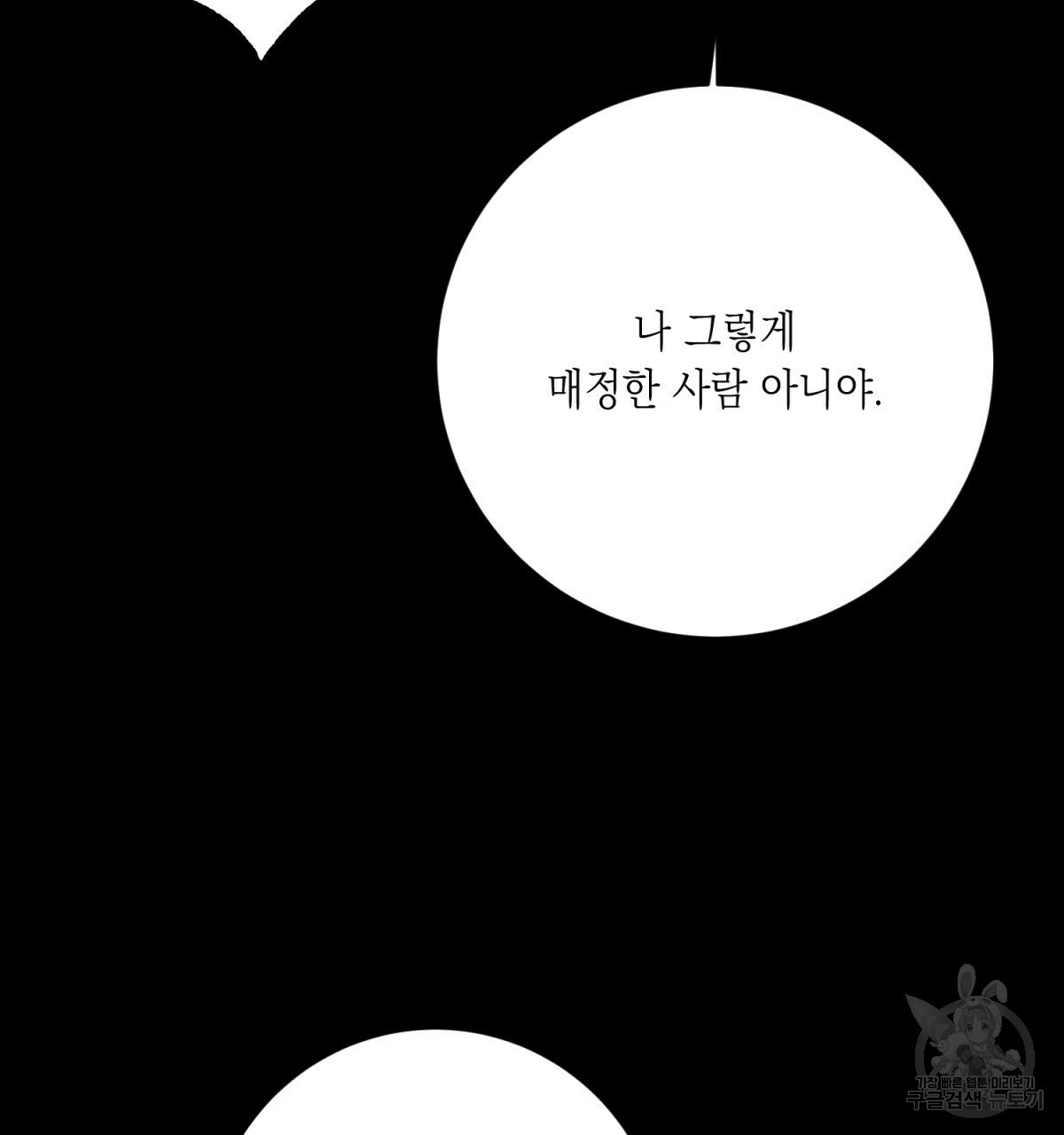 악인의 사정 17화 - 웹툰 이미지 23