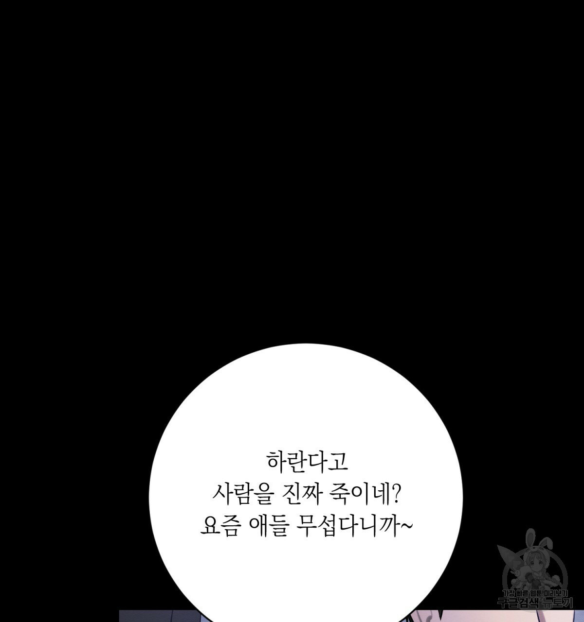 악인의 사정 17화 - 웹툰 이미지 44