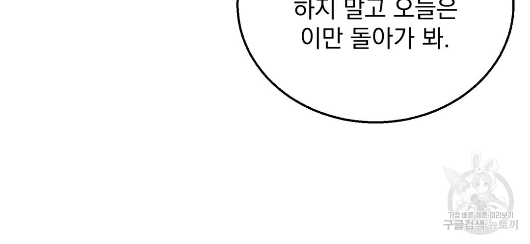 그림자 없는 밤 3화 - 웹툰 이미지 105