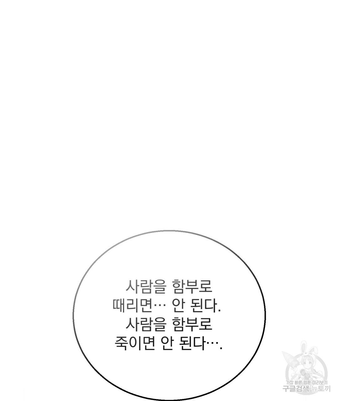 그림자 없는 밤 5화 - 웹툰 이미지 28