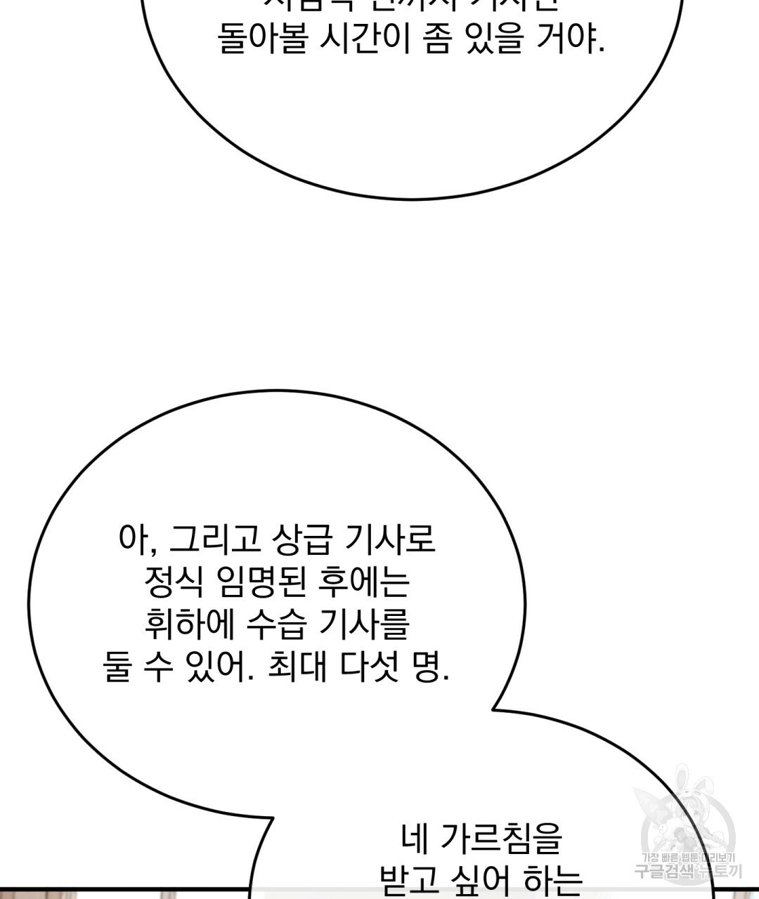 그림자 없는 밤 6화 - 웹툰 이미지 81