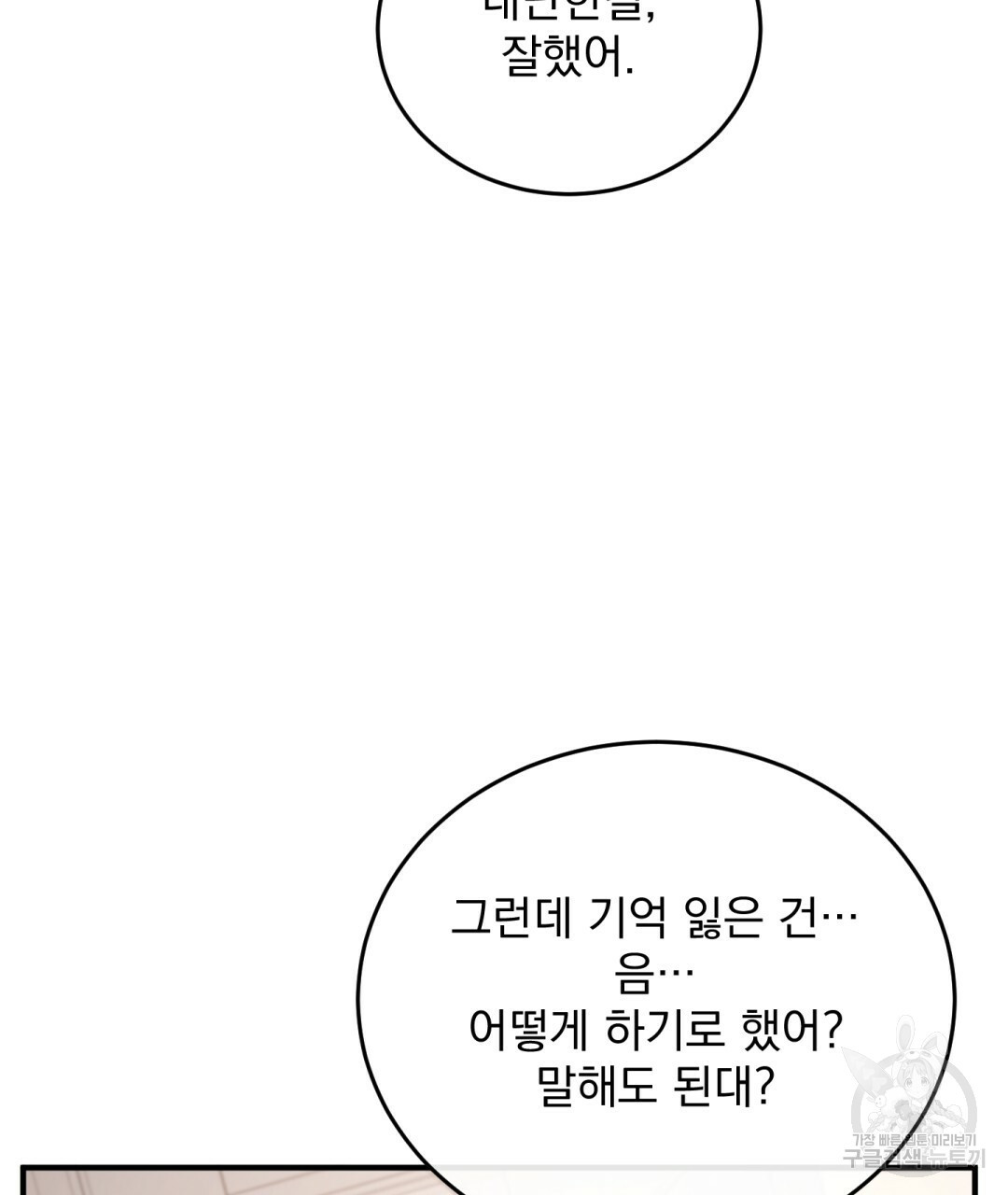 그림자 없는 밤 6화 - 웹툰 이미지 85