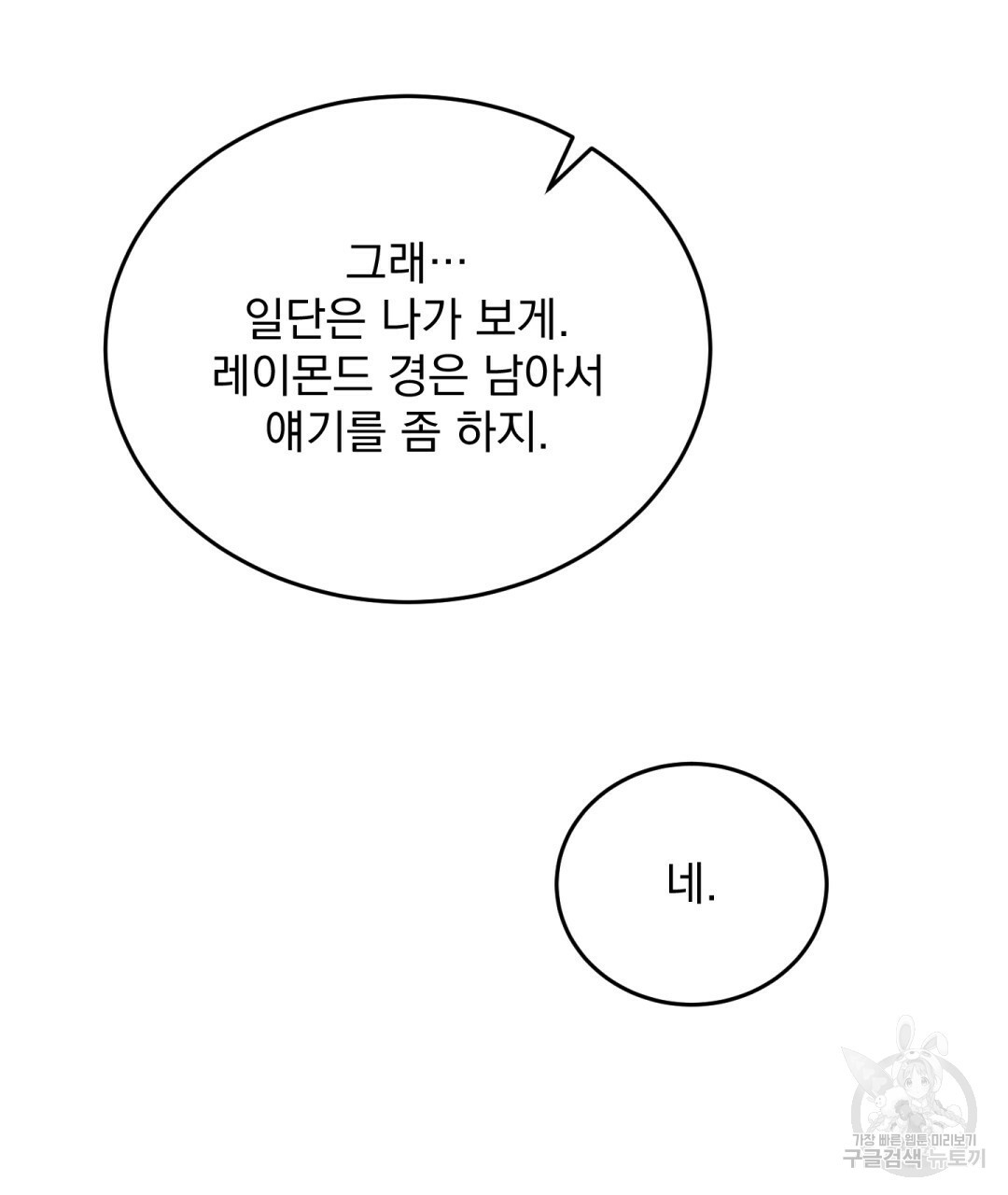 그림자 없는 밤 6화 - 웹툰 이미지 103