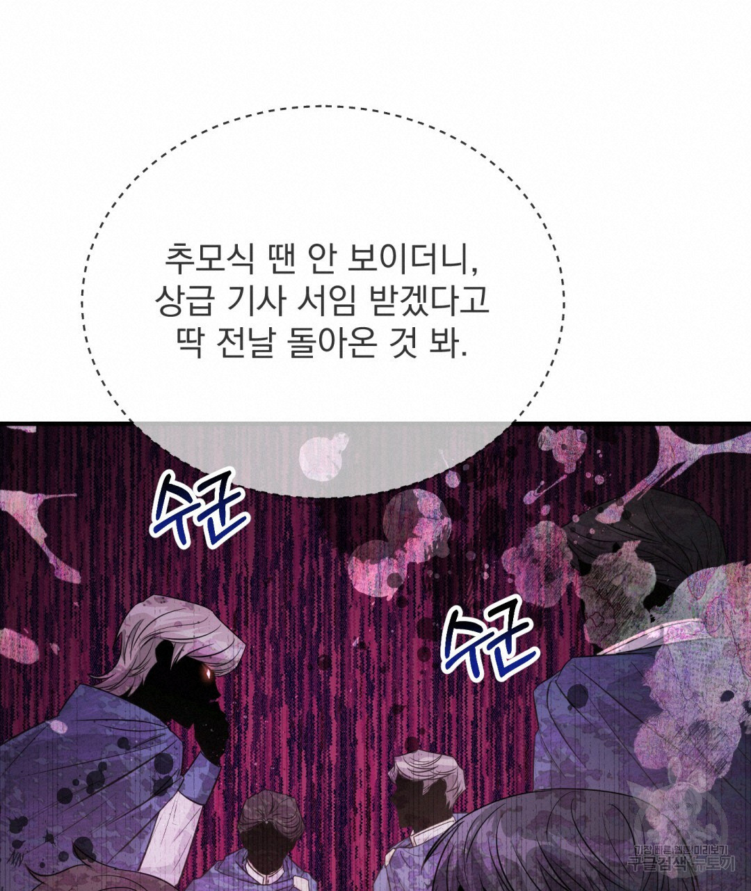 그림자 없는 밤 6화 - 웹툰 이미지 120