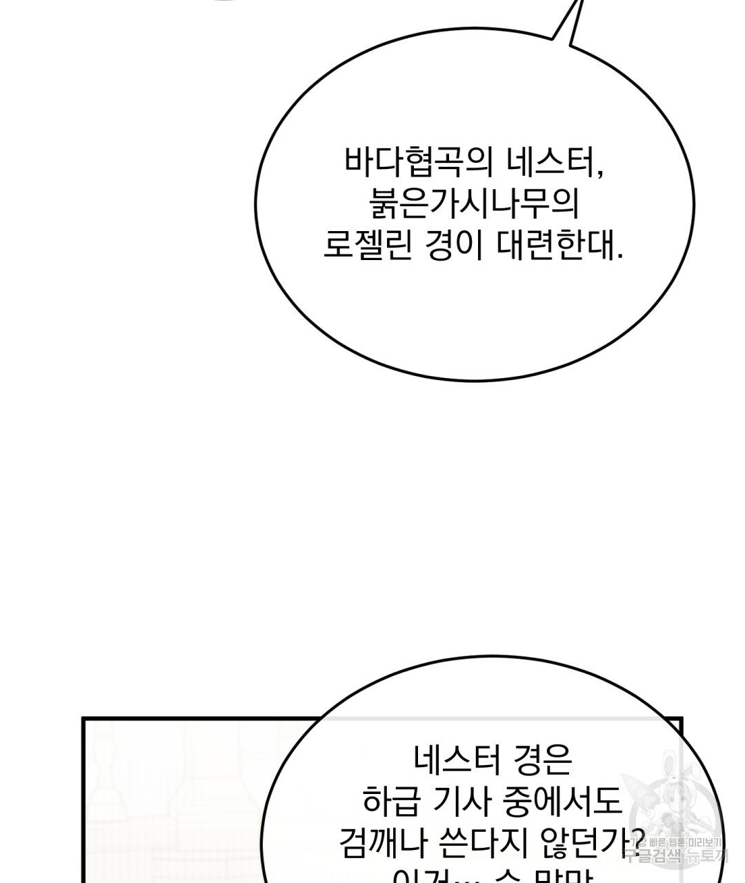 그림자 없는 밤 7화 - 웹툰 이미지 116