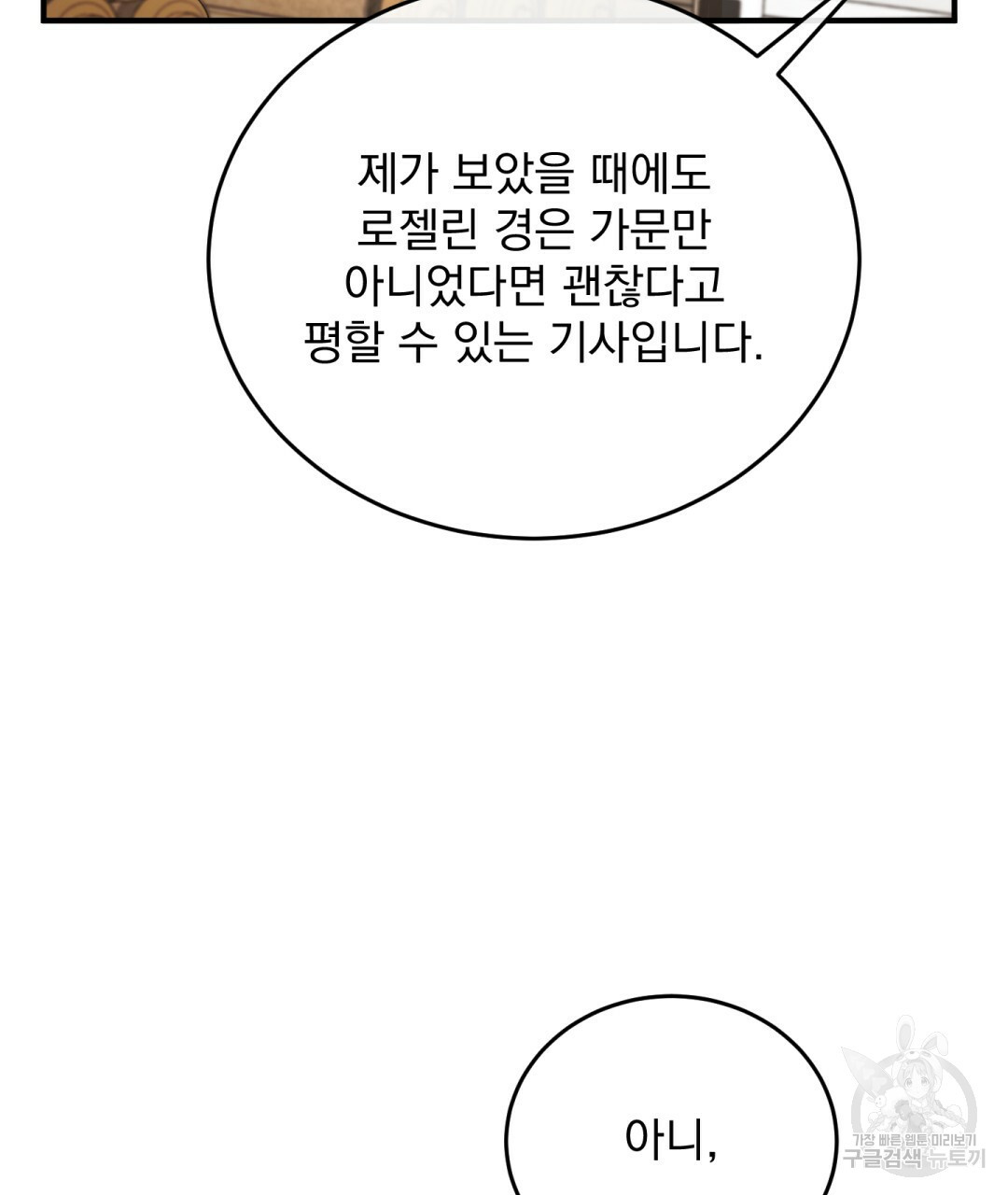 그림자 없는 밤 8화 - 웹툰 이미지 110