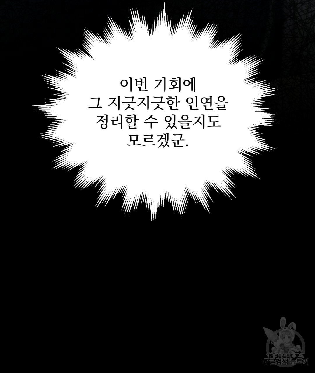 그림자 없는 밤 8화 - 웹툰 이미지 142