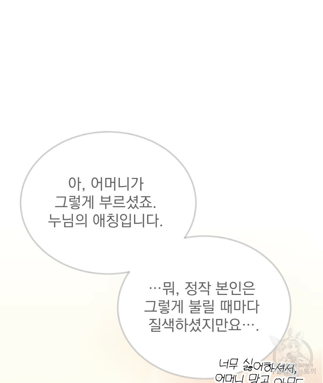 그림자 없는 밤 9화 - 웹툰 이미지 127