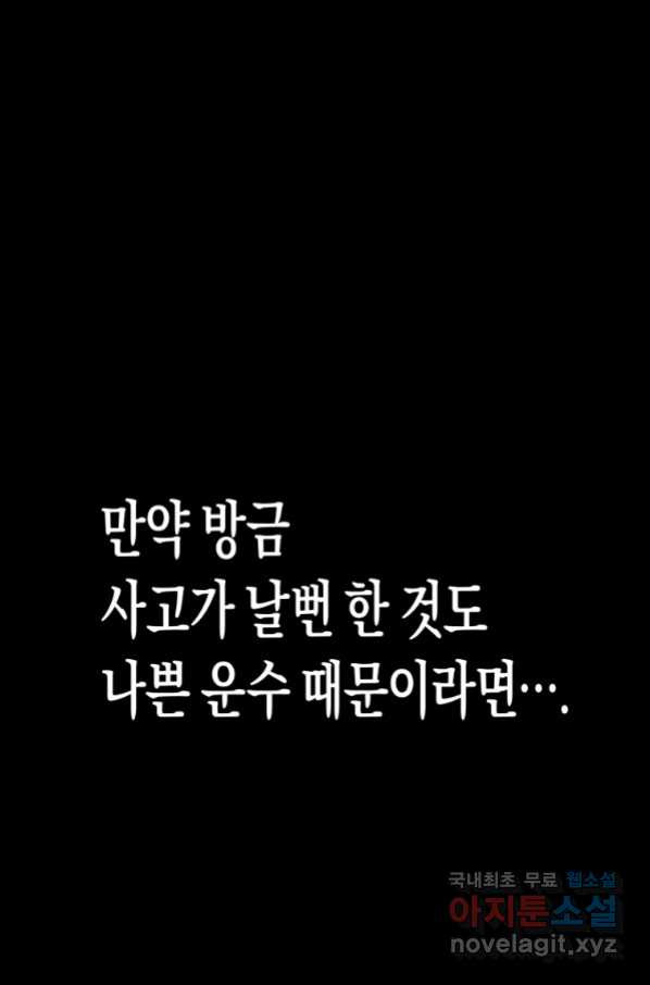 극락왕생 62화 - 웹툰 이미지 53