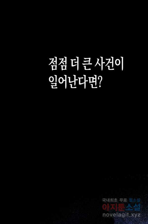 극락왕생 62화 - 웹툰 이미지 54