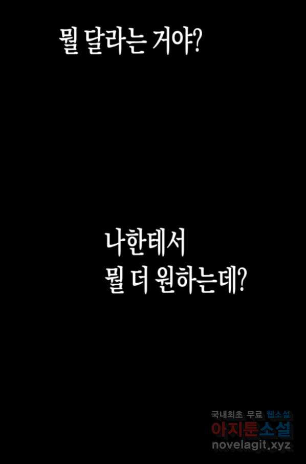 극락왕생 62화 - 웹툰 이미지 58