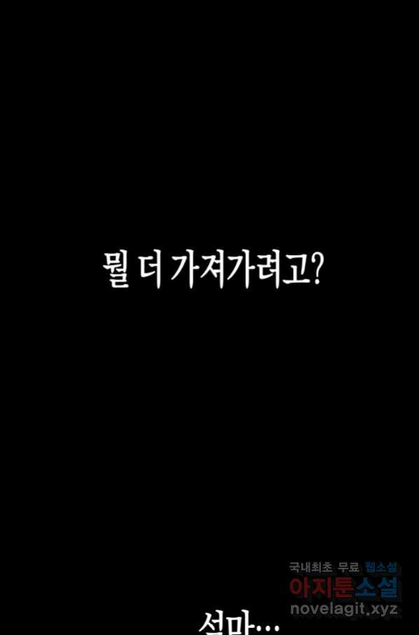 극락왕생 62화 - 웹툰 이미지 59