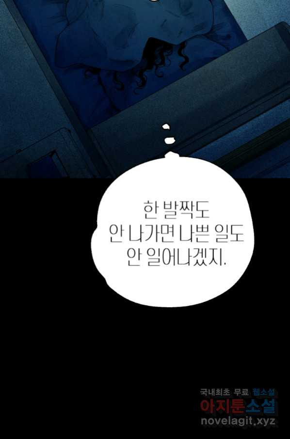 극락왕생 62화 - 웹툰 이미지 70