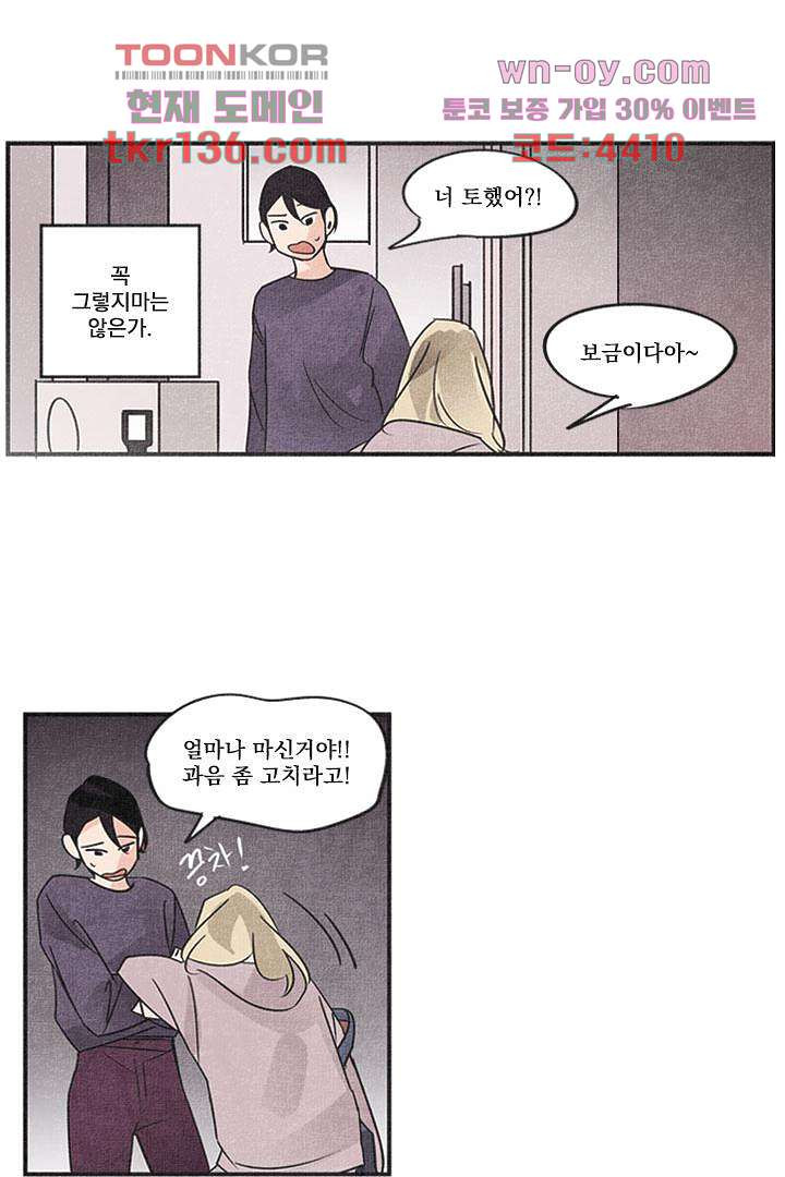 안녕은하세요 52화 - 웹툰 이미지 4