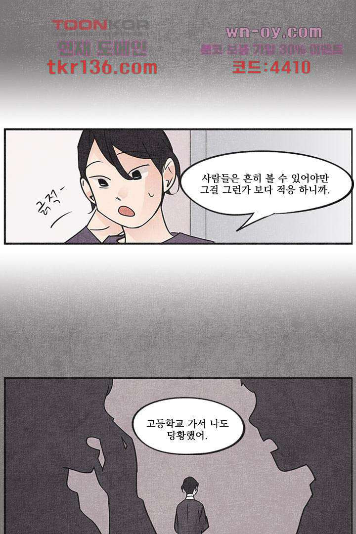 안녕은하세요 52화 - 웹툰 이미지 24