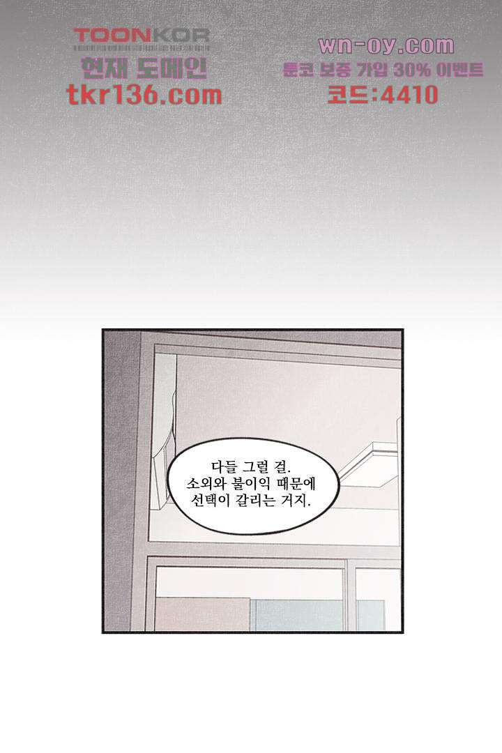 안녕은하세요 52화 - 웹툰 이미지 26