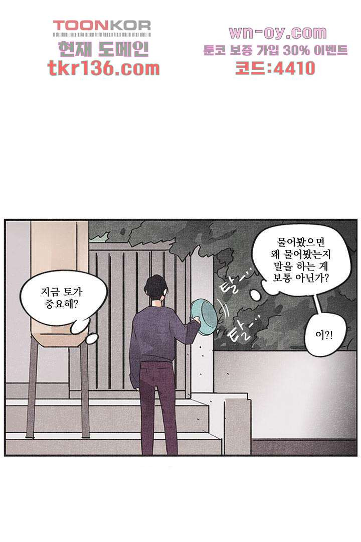 안녕은하세요 52화 - 웹툰 이미지 36