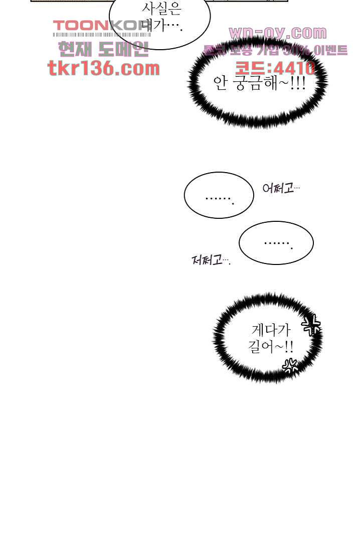 복수는 우리의 것 50화 - 웹툰 이미지 32