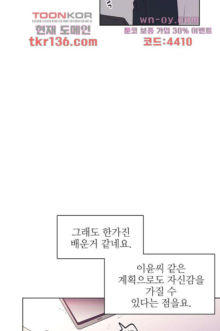 복수는 우리의 것 50화 - 웹툰 이미지 79