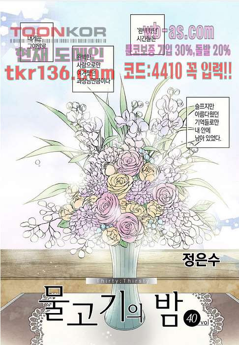 물고기의 밤 40화 - 웹툰 이미지 2