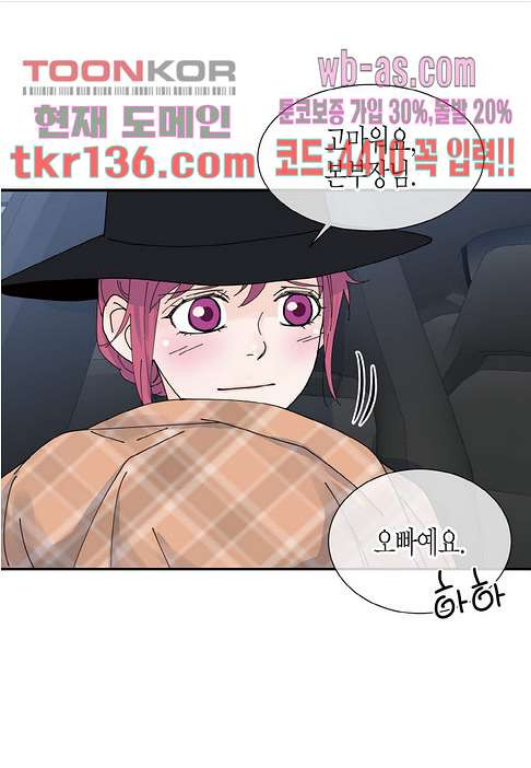 울트라 비서 53화 - 웹툰 이미지 27