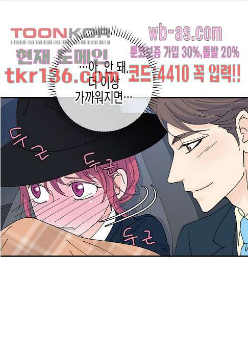 울트라 비서 53화 - 웹툰 이미지 30