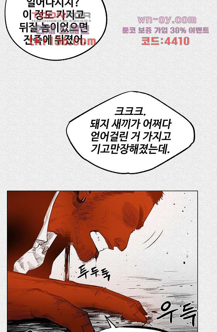 피그맨 48화 - 웹툰 이미지 39