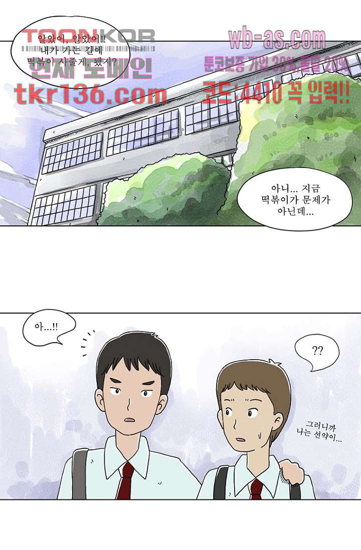 사춘기 메들리 시즌2 2화 - 웹툰 이미지 11