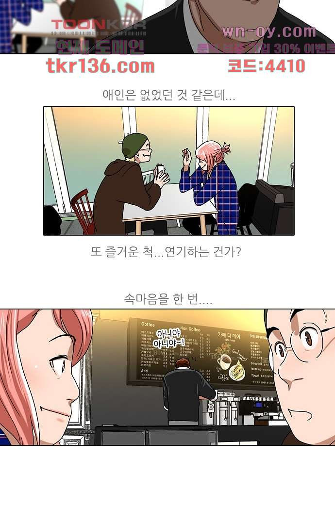 하늘에서 떨어진 폴 42화 - 웹툰 이미지 18