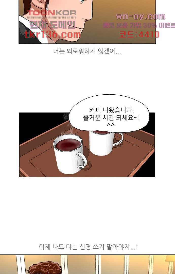 하늘에서 떨어진 폴 42화 - 웹툰 이미지 21