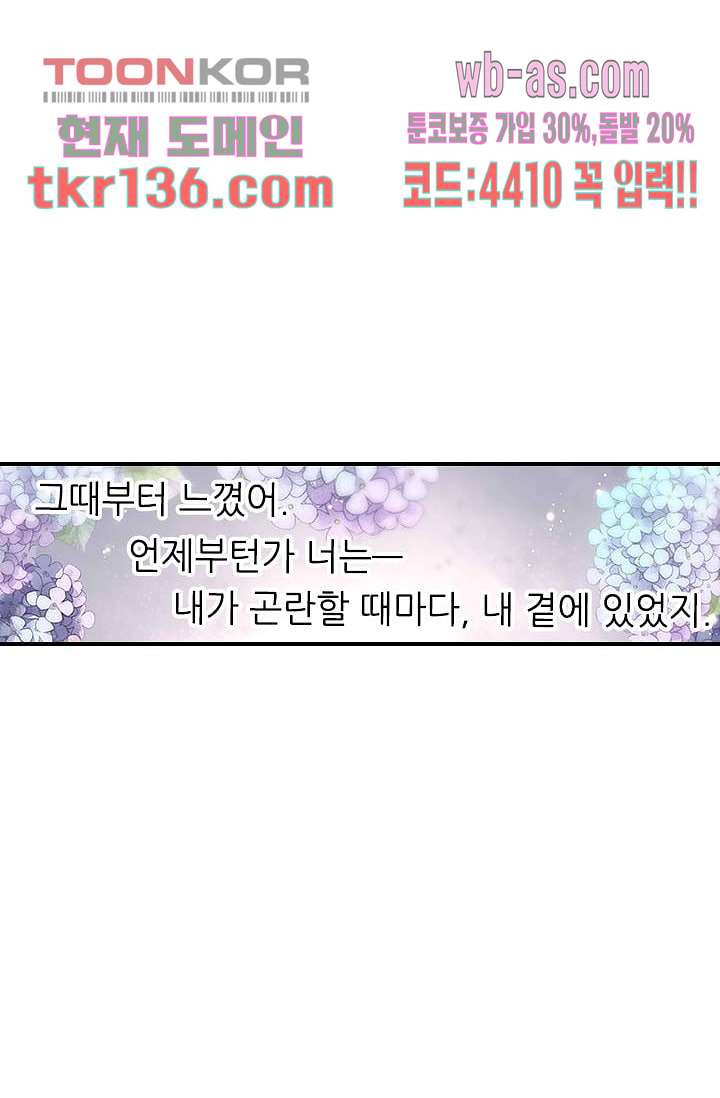 사랑은 앵초색 41화 - 웹툰 이미지 41