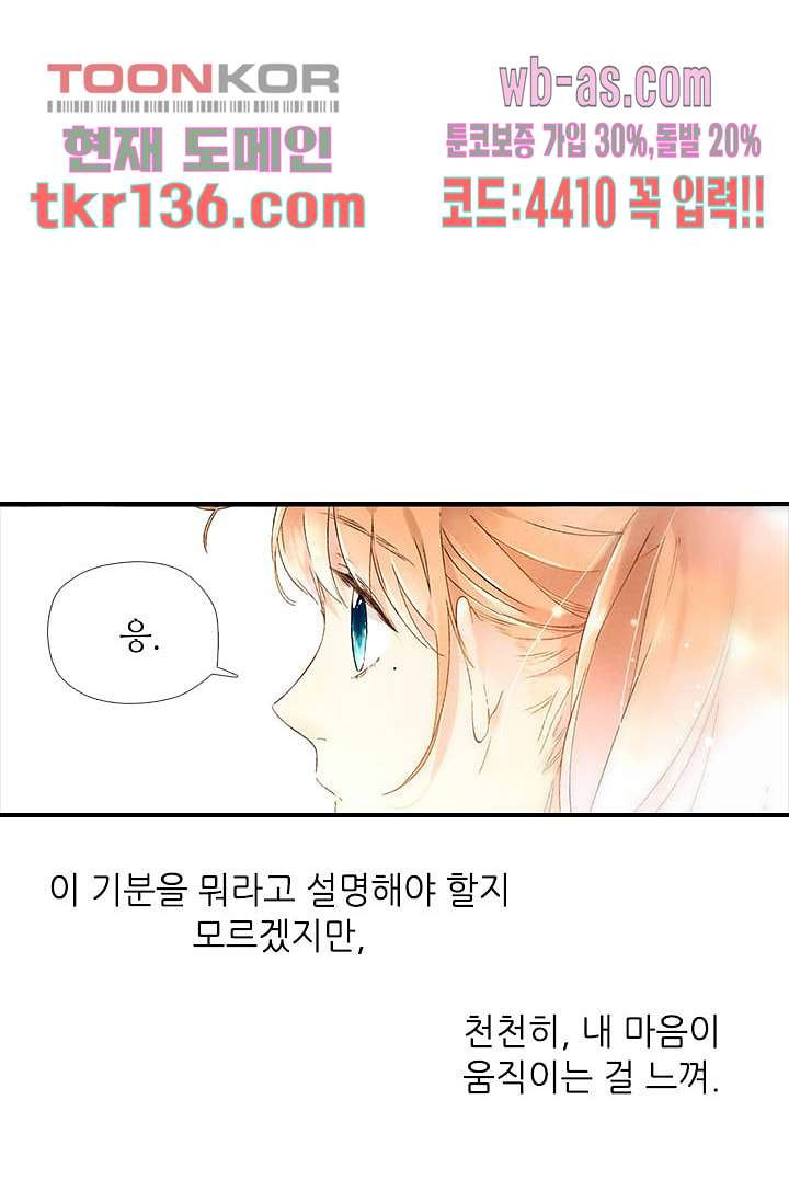 사랑은 앵초색 41화 - 웹툰 이미지 46