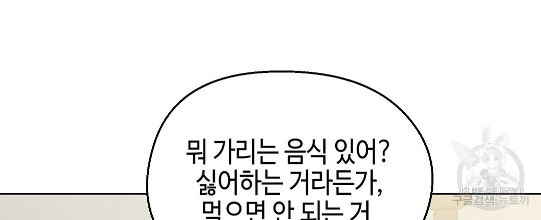 비터 스윗 스윗 달링 8화 - 웹툰 이미지 12