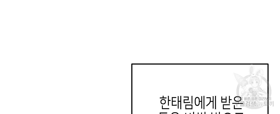 비터 스윗 스윗 달링 9화 - 웹툰 이미지 3