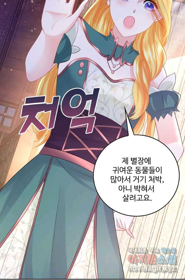 악역이지만 돈은 제일 많아 62화 - 웹툰 이미지 71