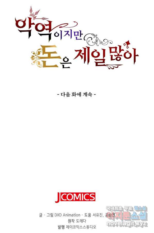 악역이지만 돈은 제일 많아 62화 - 웹툰 이미지 83