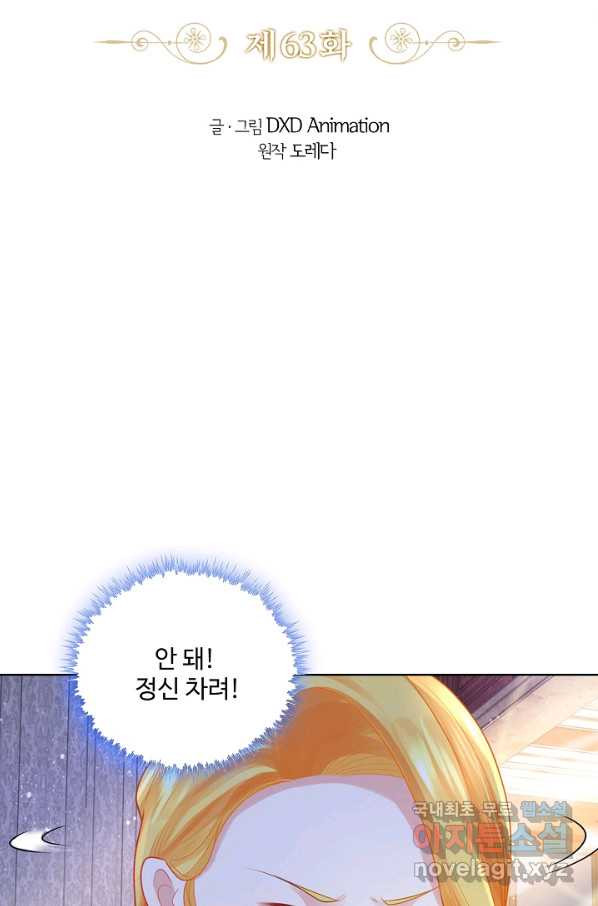 악역이지만 돈은 제일 많아 63화 - 웹툰 이미지 2