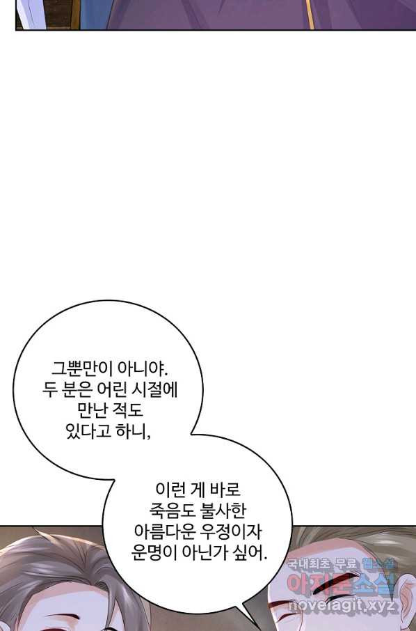 악역이지만 돈은 제일 많아 63화 - 웹툰 이미지 41