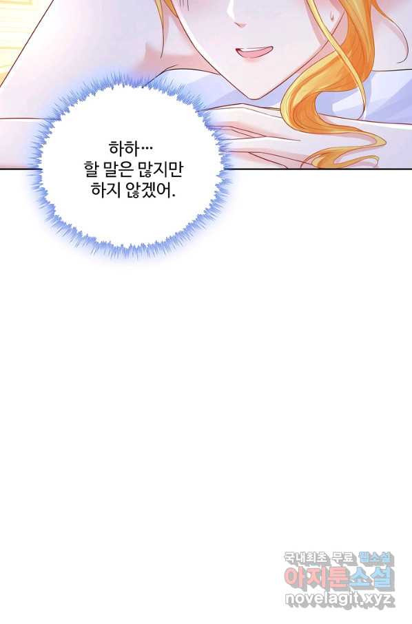 악역이지만 돈은 제일 많아 63화 - 웹툰 이미지 79